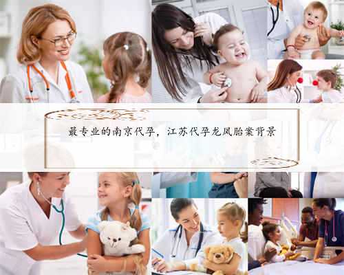 最专业的南京代孕，江苏代孕龙凤胎案背景