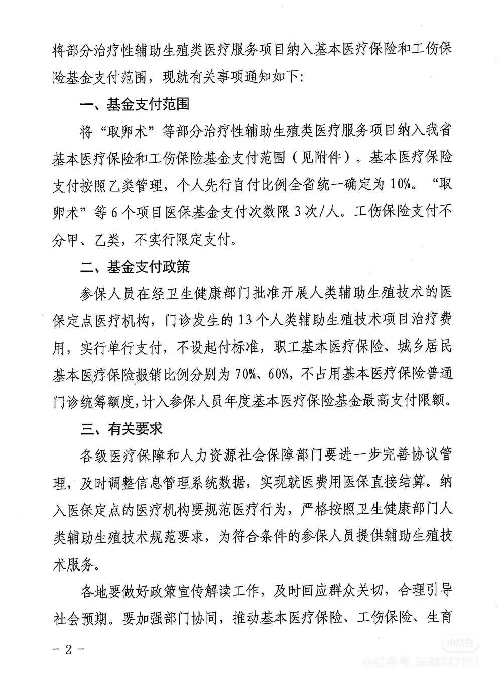 2024江苏试管助孕借卵生子费用明细一览，价格差多少关键看技术