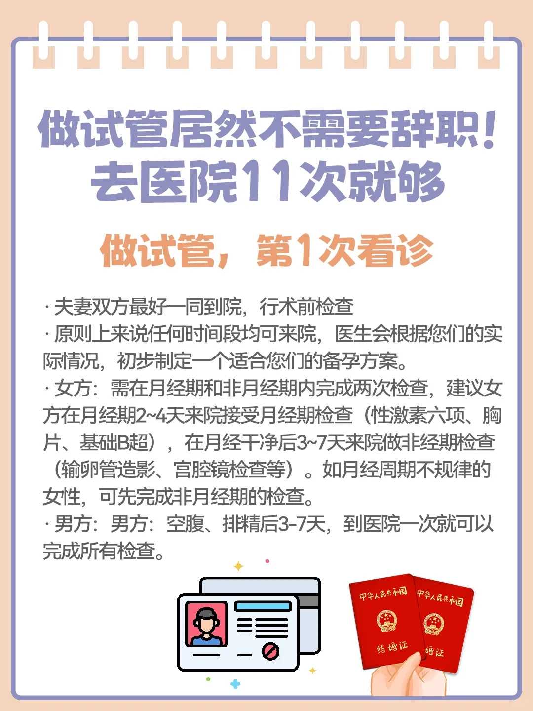 南京做第三代试管最好的医院[江苏试管婴儿]