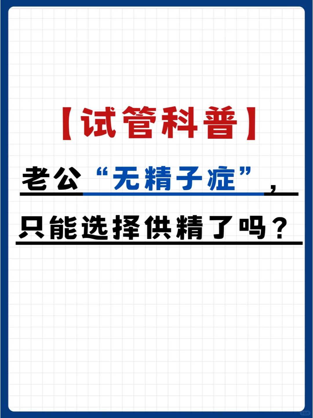 哪里做试管包男孩最好,幼稚型子宫能通过三代试管怀**吗？是真的吗？