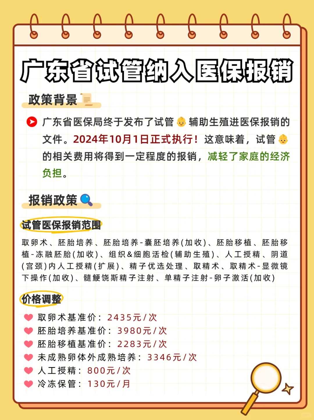 南京2024年做三代试管可以申请报销吗(南京三代试管费用明细)