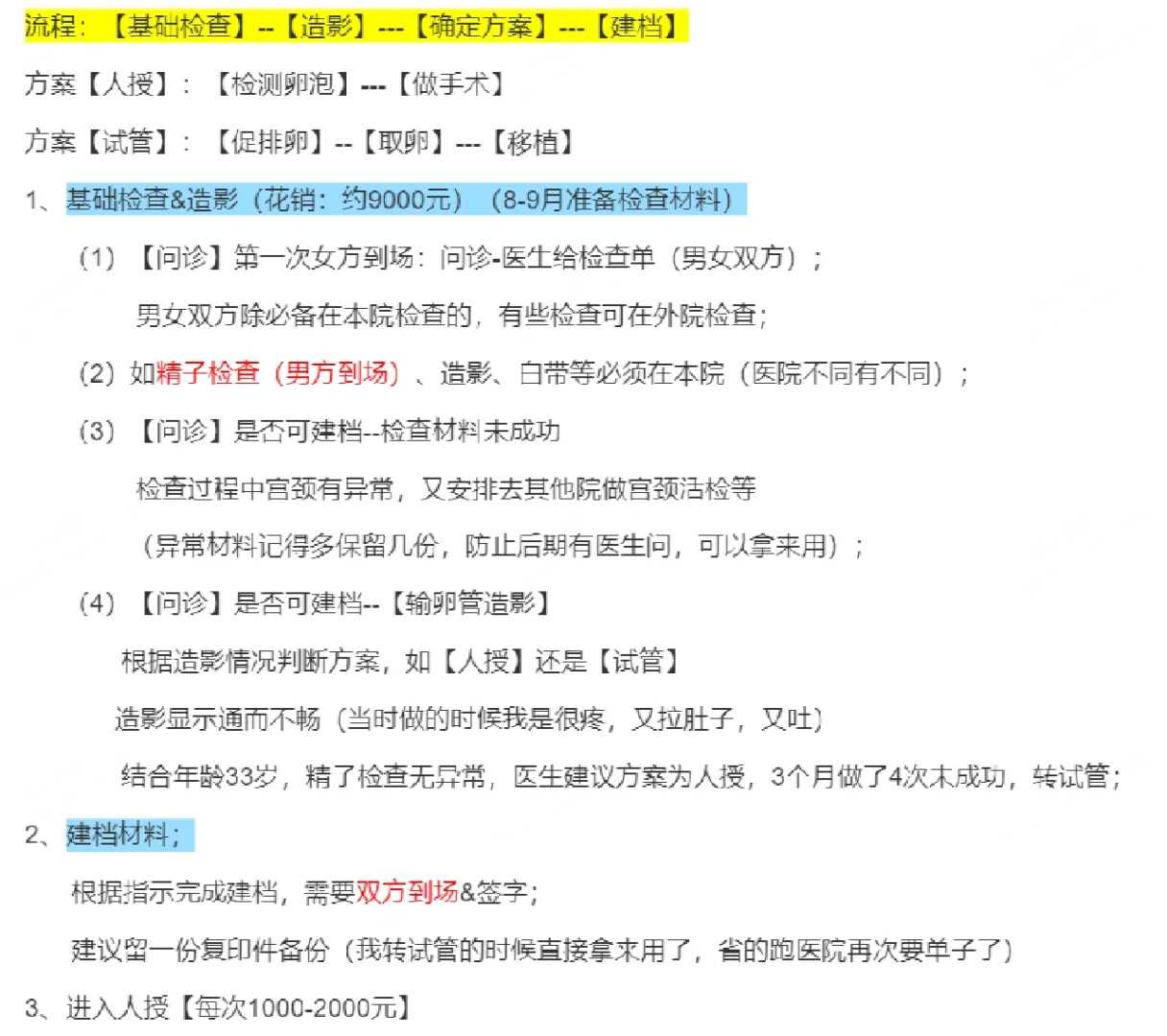 广州供卵助孕生子医院排名前十有哪些？